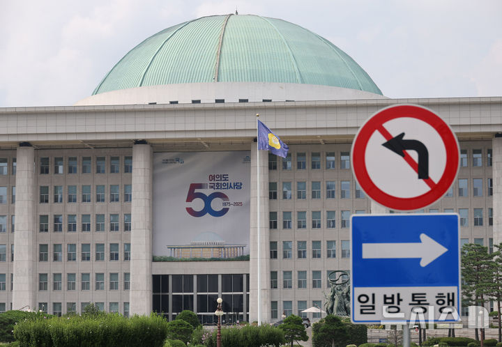 [서울=뉴시스] 김명년 기자 = 제429회 국회(정기회)가 오는 9월1일 개회식을 시작으로 9·10일 교섭단체대표연설, 15일~18일 대정부질문 순으로 진행된다. 사진은 31일 서울 여의도 국회의사당. 2025.08.31. kmn@newsis.com