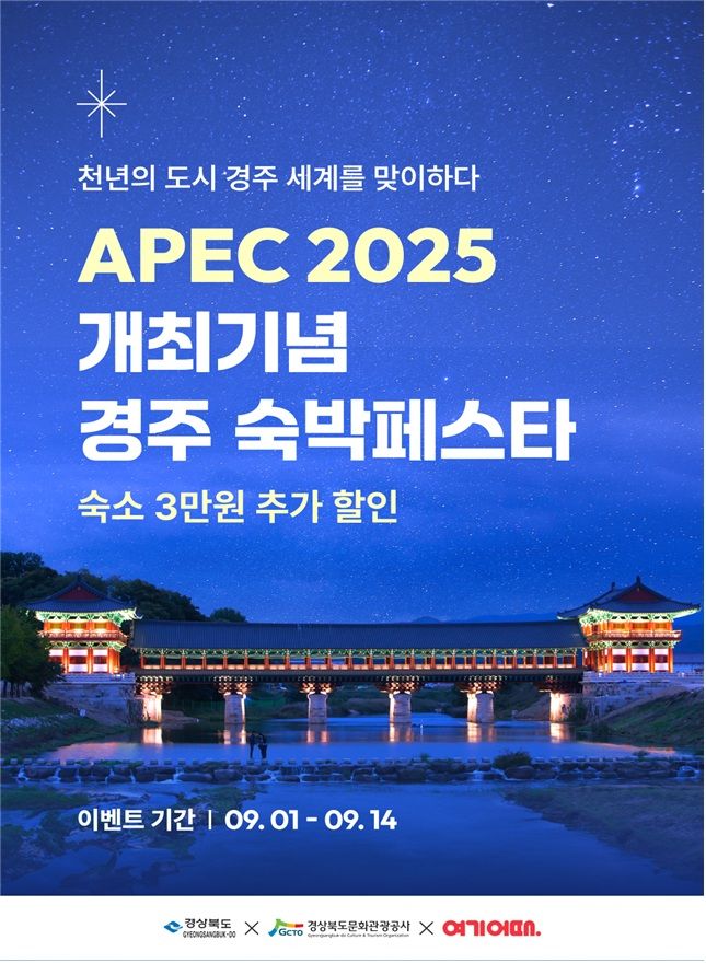 경주 숙박 페스타 포스터 *재판매 및 DB 금지