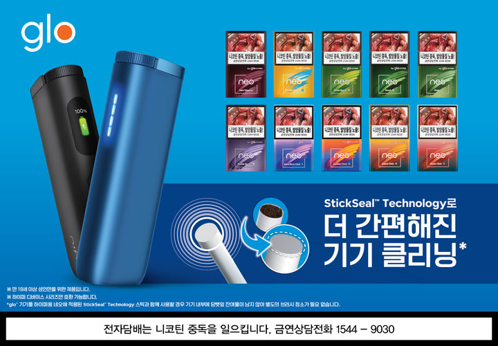 [서울=뉴시스] BAT로스만스가 글로 전용 스틱 네오 전 제품에 스틱실 기술 적용을 완료했다. (사진=BAT로스만스 제공) *재판매 및 DB 금지