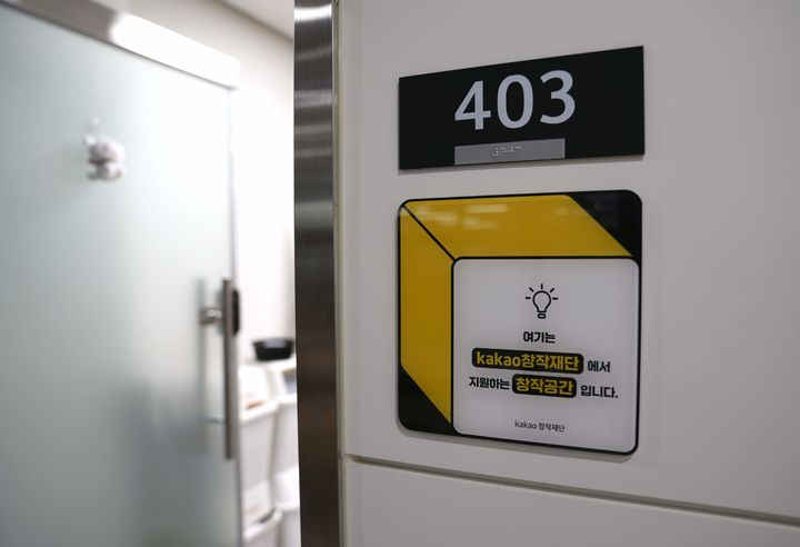 [서울=뉴시스] 카카오엔터테인먼트는 지난달 28일 카카오창작재단을 통해 한국만화영상진흥원 웹툰 작가 입주 시설 소속 작가 49개팀, 총 158명에게 창작 공간 지원을 완료했다고 1일 밝혔다. 사진은 창작 공간 지원 명판 (사진=카카오엔터테인먼트 제공) *재판매 및 DB 금지