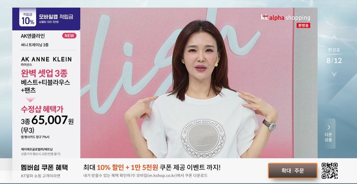 (사진=KT알파 쇼핑 제공) *재판매 및 DB 금지