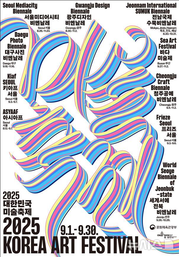 9월엔 전국이 미술관…'2025 대한민국 미술축제'