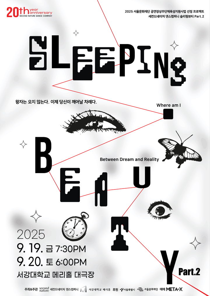 [서울=뉴시스] 서강대의 관객 참여형 공연 '슬리핑 뷰티 Part.2' 포스터. (사진=서강대 제공) 2025.09.01. photo@newsis.com *재판매 및 DB 금지