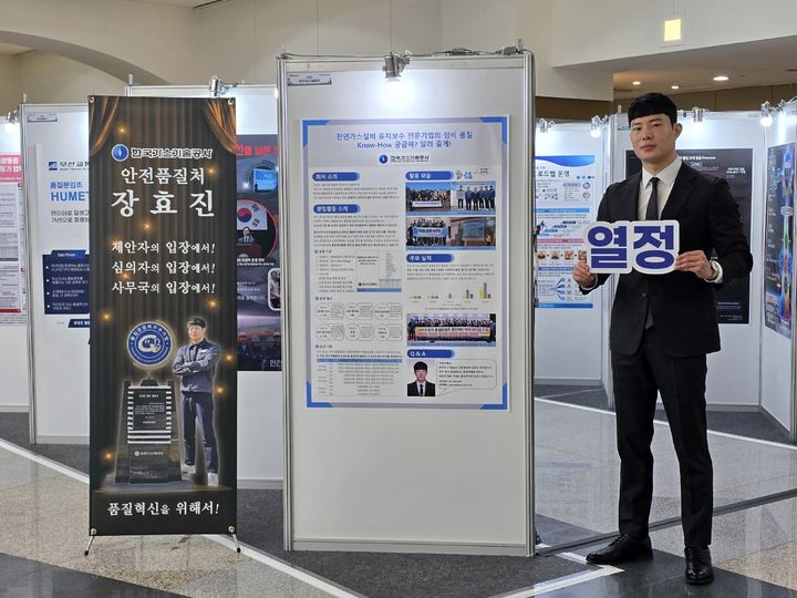 [세종=뉴시스] 한국가스기술공사는 지난달 25일부터 29일까지 개최된 제51회 국가품질혁신경진대회에서 장효진 가스기술공사 대리가 공사 최초로 개인 부문에서 대통령상 은상을 수상했다고 밝혔다. (사진=가스기술공사 제공) 2025.09.01. photo@newsis.com *재판매 및 DB 금지