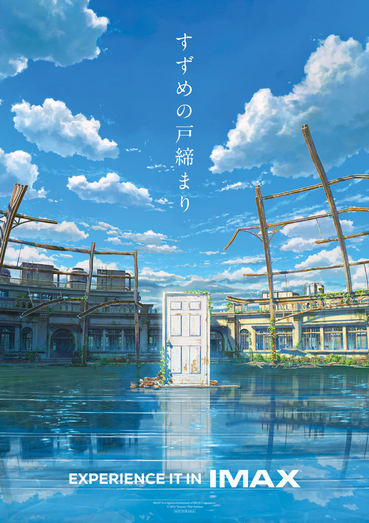 신카이 마코토 영화 4편 아이맥스로 다시 본다