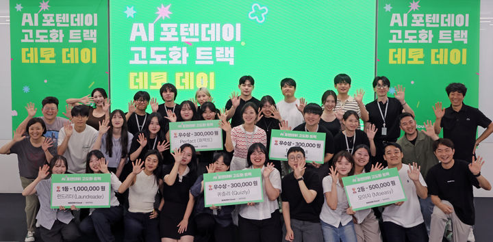 ‘AI 포텐데이’ 참가자들이 기념촬영하고 있다(사진=네이버클라우드 제공) *재판매 및 DB 금지