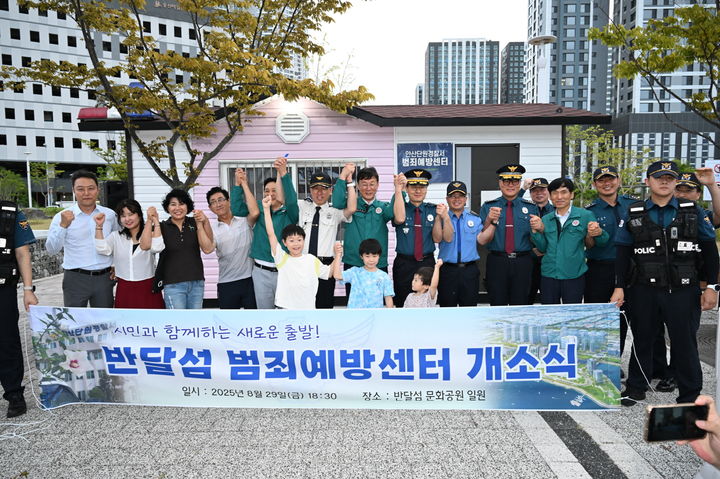 [안산=뉴시스]이민근 안산시장(가운데)이 반달섬 범죄예방센터를 개소하고 참석자들과 함께 기념촬영을 하고 있다.(사진=안산시 제공)2025.09.01.photo@newsis.com *재판매 및 DB 금지