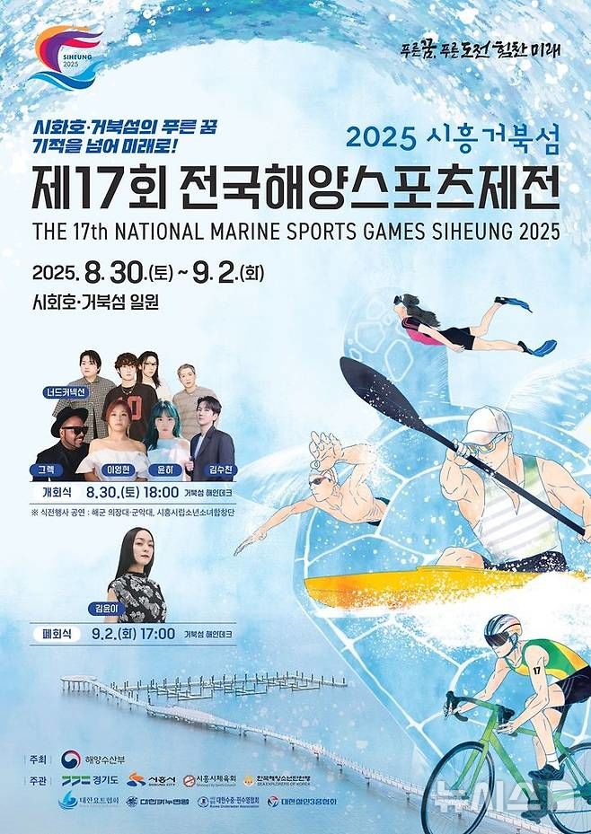 "집중 호우" 시흥 전국해양스포츠제전 오늘 경기 취소