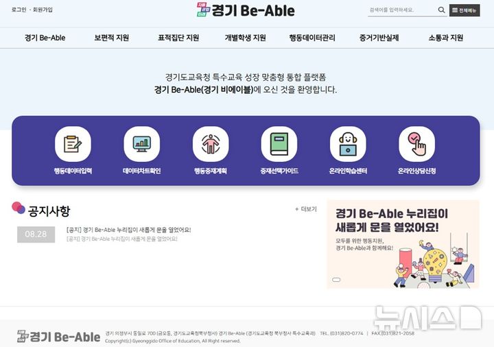 [의정부=뉴시스] 경기 비에이블(Be-Able) 초기화면. (사진=경기도교육청 제공) 2025.09.01 photo@newsis.com