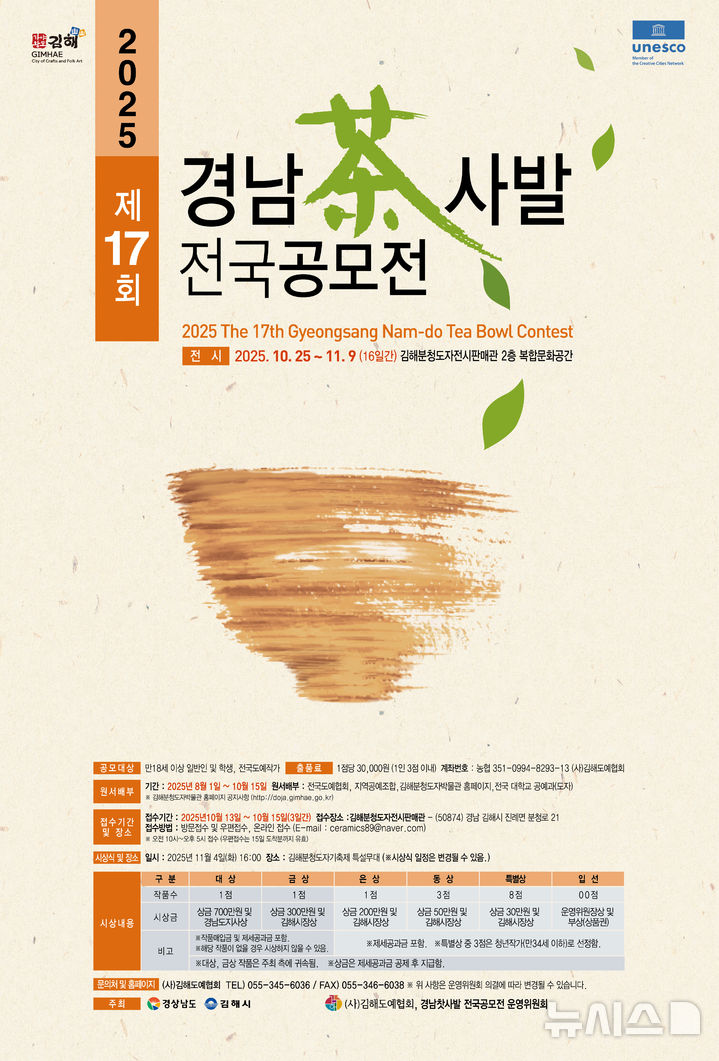 [김해=뉴시스] 경남 김해시 '찻사발 전국 공모'. (사진=김해시 제공) 2025.09.01. photo@newsis.com 