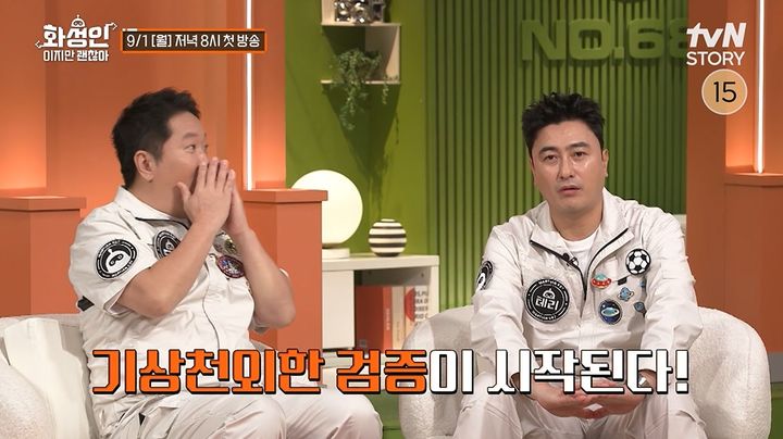 [서울=뉴시스] '화성인이지만 괜찮아'. (사진 = tvN스토리 제공) 2025.09.01. photo@newsis.com *재판매 및 DB 금지