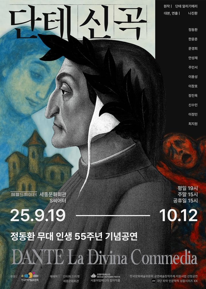 연극 '단테 신곡' 포스터. (극단 피악 제공) *재판매 및 DB 금지