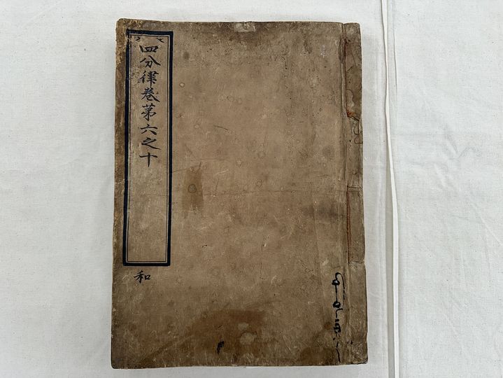 [대전=뉴시스]대전시는 가야금 악보 '졸장만록(拙庄漫錄)'을 시 유형문화유산으로 지정하고, 불교 율전인 '재조본(再雕本) 사분율(四分律) 권6~10'과 '선문염송집(禪門拈頌集)'을 시 유형문화유산으로 지정 예고하기로 했다. 2025. 09. 01 photo@newsis.com *재판매 및 DB 금지