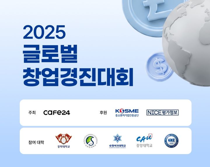 (사진=카페24 제공) *재판매 및 DB 금지