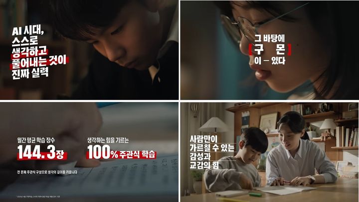 [서울=뉴시스]구몬학습 브랜드 캠페인.(사진=교원그룹 제공) 2025.09.01. photo@newsis.com *재판매 및 DB 금지