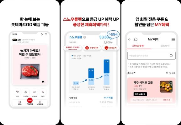 [서울=뉴시스] 앱스토어 내 롯데마트 앱인 '롯데마트GO'의 이미지 갈무리(사진=앱스토어 캡처) *재판매 및 DB 금지
