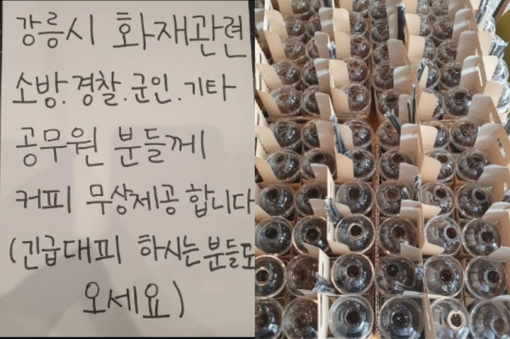 [서울=뉴시스] 2023년 4월 강릉 경포 산불 당시 해당 카페의 선행 게시물. (사진 = 'hu_c_coffee' 인스타그램 갈무리) 2025.09.01. *재판매 및 DB 금지
