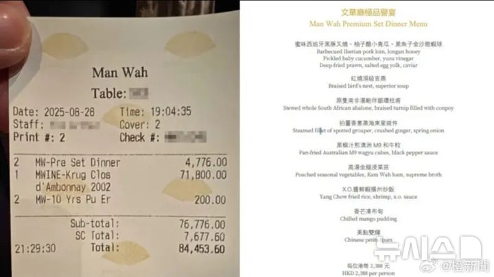 [뉴시스]홍콩의 고급 레스토랑에서 한 남성이 1500만원 상당의 식사 자리에서 계산을 하지 않고 도망치는 일이 발생했다. 해당 사건 영수증과 메뉴판으로 추정되는 사진이 화제를 모았다.(사진=월드저널)2025.08.30 