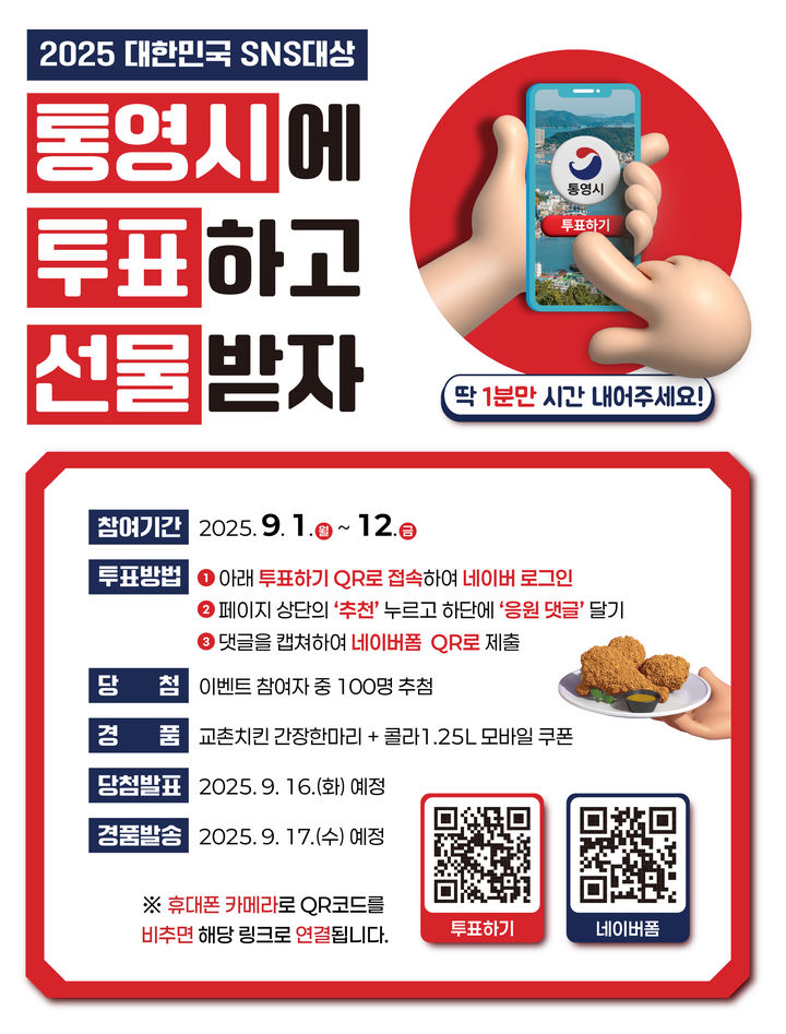 [통영=뉴시스] 경남 통영시 후원안내 포스터. (사진=통영시 제공) 2025.09.01. photo@newsis.com *재판매 및 DB 금지