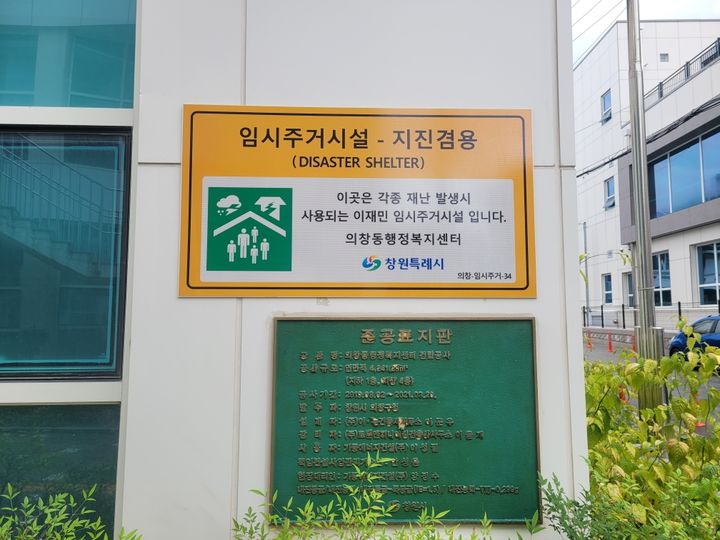 [창원=뉴시스] 강경국 기자 = 경남 창원시 의창구 의창동행정복지센터에 설치된 이재민 임시주거시설. (사진=창원시청 제공). 2025.09.01. photo@newsis.com *재판매 및 DB 금지