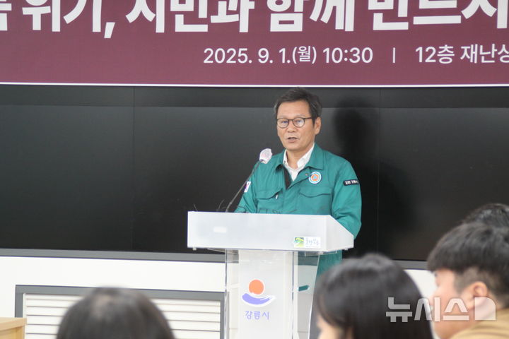 [강릉=뉴시스] 이순철 기자 =1일 김홍규 강원 강릉시장이 가뭄대응 기자회견을 하고 있다.2025.09.01.grsoon815@newsis.com