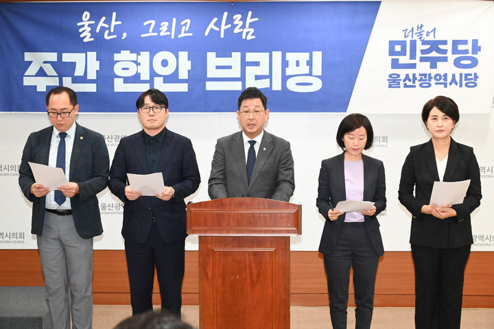 [울산=뉴시스] 박수지 기자 = 더불어민주당 울산시당이 1일 시의회 프레스센터에서 현안브리핑을 진행하고 있다. (사진=시의회 제공) 2025.09.01. photo@newsis.com *재판매 및 DB 금지