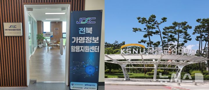 [군산=뉴시스] 국립군산대학교에 2025년 2학기부터 '가명정보' 교육을 도입한다. (사진= 전북TP 제공) *재판매 및 DB 금지