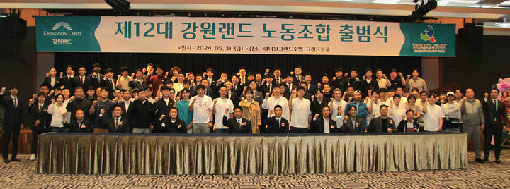 지난달 31일 임우혁 위원장과 노조 임직원들이 참석한 가운데 강원랜드 노동조합 출범식이 열리고 있다.(사진=강원랜드노조 제공) *재판매 및 DB 금지