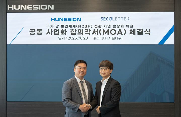 (왼쪽부터)조성수 휴네시온 솔루션사업본부 상무와 정동진 시큐레터 대표가 휴네시온타워에서 MOA 체결 후 기념사진을 촬영하고 있다.(사진=휴네시온 제공) *재판매 및 DB 금지