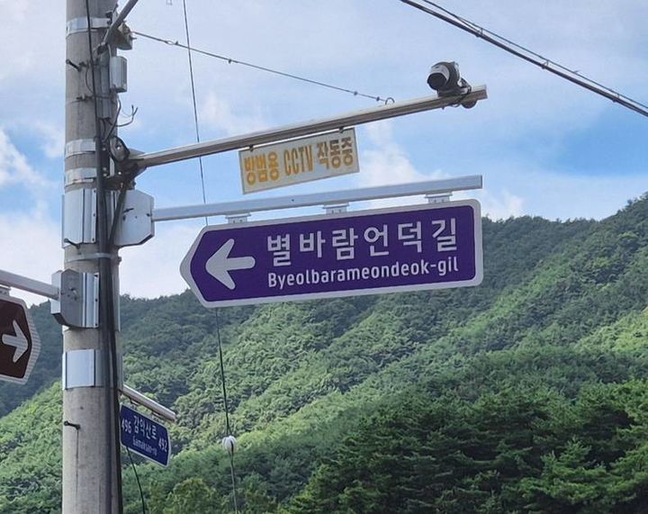 [거창=뉴시스] 거창군 별바람언덕길 명예도로명판 (사진=거창군 제공) 2025. 09. 01. photo@newsis.com&nbsp; *재판매 및 DB 금지