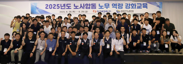 [나주=뉴시스] 한전KPS는 나주 시티호텔에서 전국 노사관계 담당자 100여명을 대상으로 노사합동 노무관리 역량강화 교육을 실시했다. (사진=한전KPS 제공) photo@newsis.com *재판매 및 DB 금지