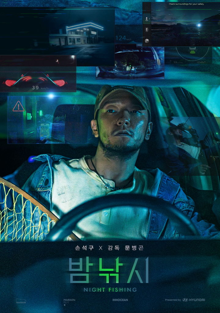 [서울=뉴시스] 현대차 밤낚시 포스터. (사진=이노션) 2025.09.01 photo@newsis.com *재판매 및 DB 금지 *재판매 및 DB 금지 *재판매 및 DB 금지