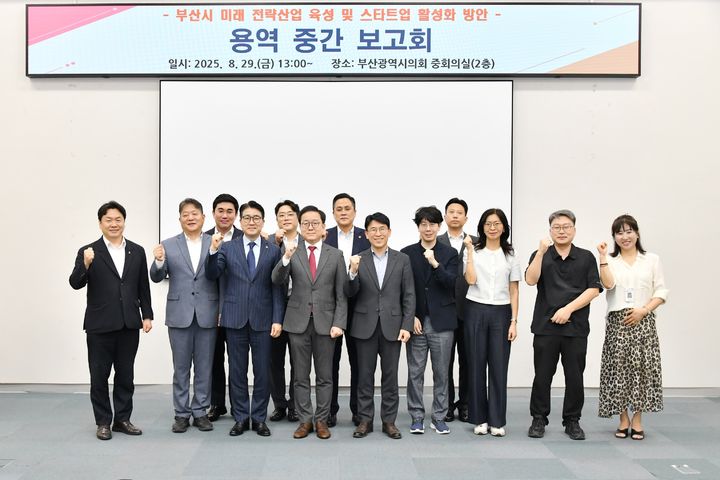 [부산=뉴시스] 부산시의회는 최근 부산 스타트업 생태계의 활성화와 지속 가능한 성장 전략을 연구하기 위해 정책연구용역 '부산시 미래 전략산업 육성 및 스타트업 활성화 방안' 중간보고회를 개최했다. (사진=부산시의회 제공) 2025.09.01. photo@newsis.com *재판매 및 DB 금지