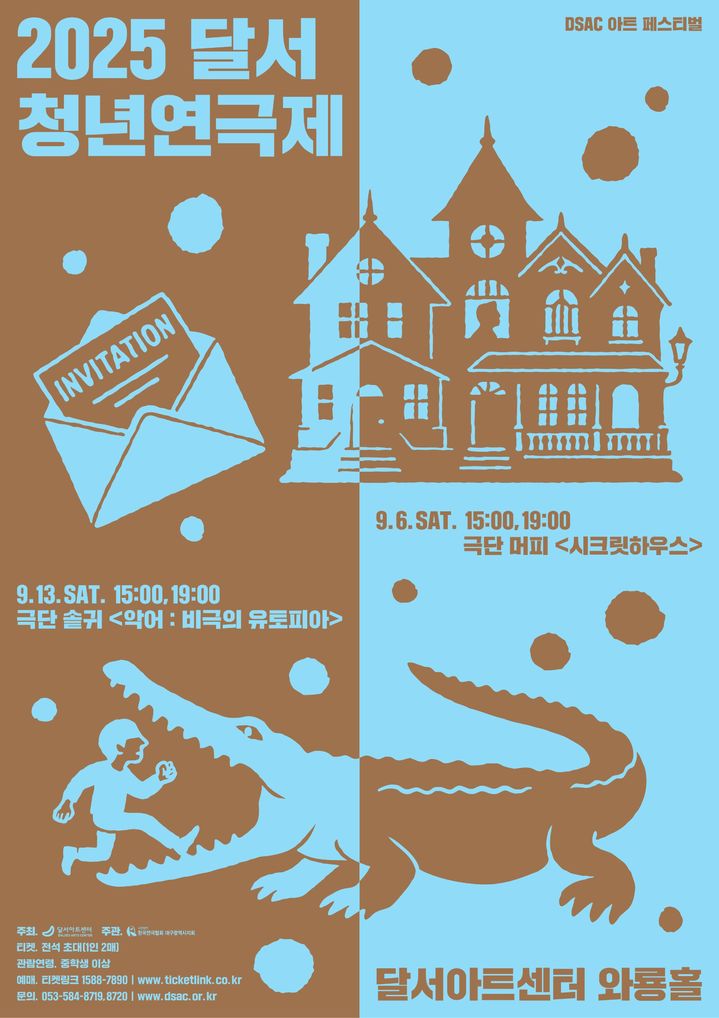 [대구=뉴시스] 달서문화재단 달서아트센터는 오는 6일과 13일에 '2025 달서청년연극제'를 개최한다. (사진=달서아트센터 제공) 2025.09.01. photo@newsis.com *재판매 및 DB 금지