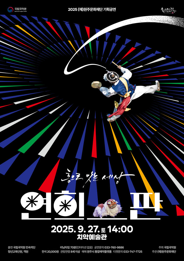 연희 판 포스터. *재판매 및 DB 금지