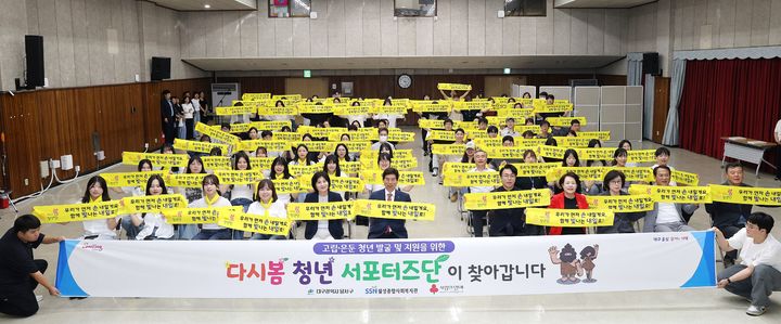 [대구=뉴시스] 대구 달서구는 고립·은둔 청년 문제를 지역사회와 함께 해결하기 위한 '다시봄 청년 서포터즈단' 발대식을 열고 본격적인 활동에 들어갔다. (사진=대구 달서구 제공) 2025.09.01. photo@newsis.com *재판매 및 DB 금지