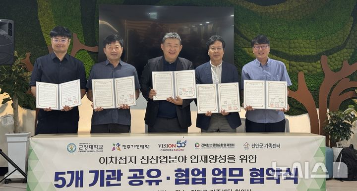 [전주=뉴시스]윤난슬 기자 = 전북 전주비전대학교는 신산업분야 특화 선도전문대학 지원사업을 통해 이차전지 분야 인재 양성을 선도하기 위해 5개 기관과 업무협약을 체결했다고 1일 밝혔다. (사진=전주비전대 제공) photo@newsis.com 