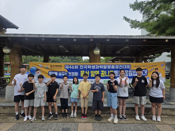 [울산=뉴시스] 울산지역 학생들이 '제46회 전국학생 과학발명품 경진대회'에서 잇따라 수상했다. 수상 학생들 모습. (사진=울산시교육청 제공) 2025.09.01. photo@newsis.com *재판매 및 DB 금지