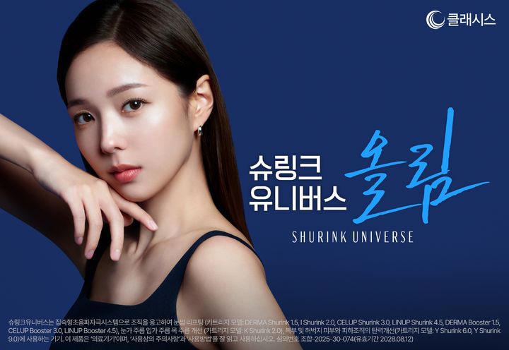 [서울=뉴시스] 피부미용의료기 기기 전문 기업 클래시스는 비침습 집속 초음파(HIFU) 장비인 슈링크 유니버스의 새로운 브랜드 모델로 채수빈을 발탁하고 9월부터 본격적인 광고 캠페인을 전개한다고 1일 밝혔다. (사진=클래시스 제공) 2025.09.01. photo@newsis.com *재판매 및 DB 금지