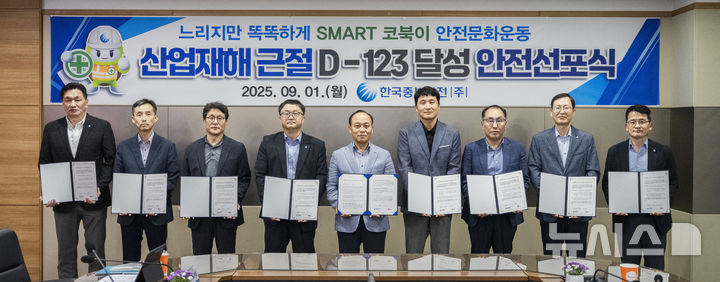 [세종=뉴시스]한국중부발전 이영조 사장(가운데)과 사업소장 등 경영진들이 세종발전본부에서 「산업재해 근절 D-123 달성 안전선포식」을 시행하고 기념사진을 촬영하고 있다.(사진=중부발전 제공)