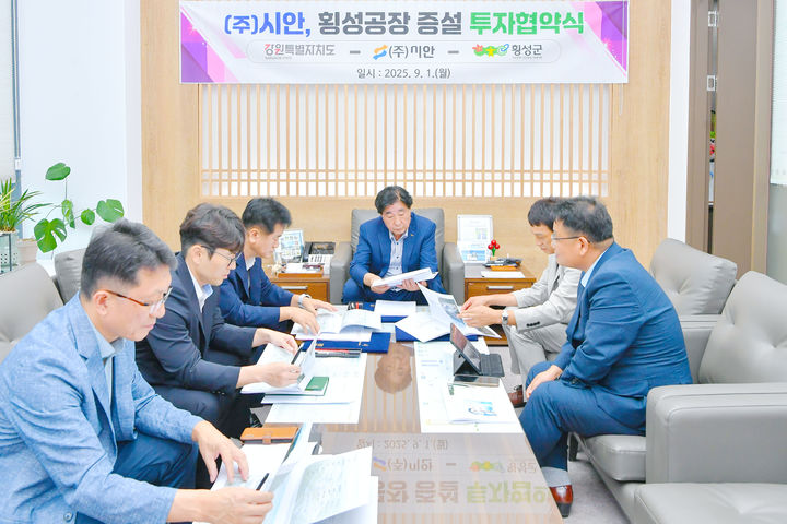 횡성군, ㈜시안 공장 증설 투자협약 체결. *재판매 및 DB 금지