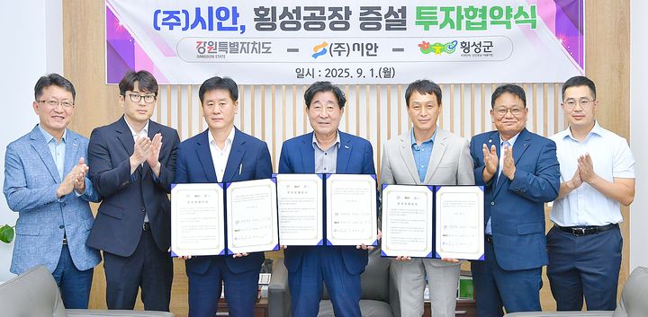 횡성군, ㈜시안 공장 증설 투자협약 체결. *재판매 및 DB 금지