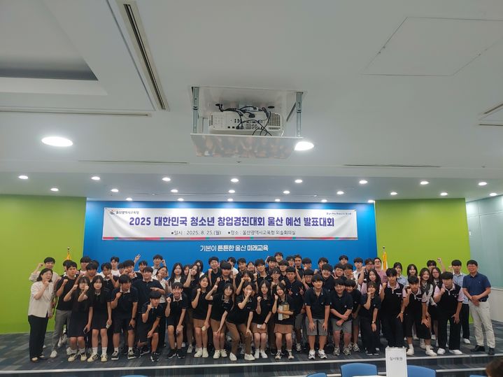 [울산=뉴시스] 울산시교육청은 효정고등학교와 장검중학교가 올해 '대한민국 청소년 창업경진대회' 본선에 진출했다고 1일 밝혔다. (사진=울산시교육청 제공) 2025.09.01. photo@newsis.com *재판매 및 DB 금지