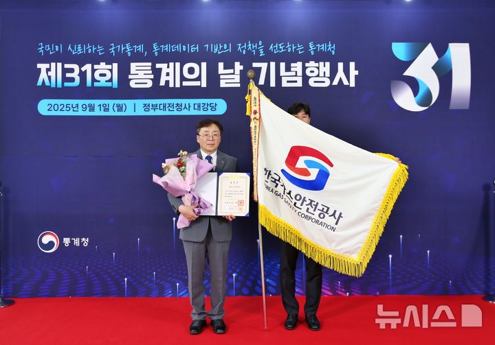 [세종=뉴시스]한국가스안전공사는 9월 1일, 대전 정부청사에서 진행한 '제31회 통계의 날'에서 통계업무진흥유공으로 대통령 표창을 수상했다.(사진=가스안전공사 제공)