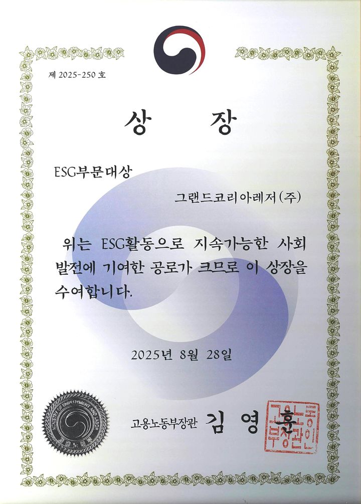 GKL, ESG 국가대표…'ESG 대상 사회 부문 노동부 장관상'