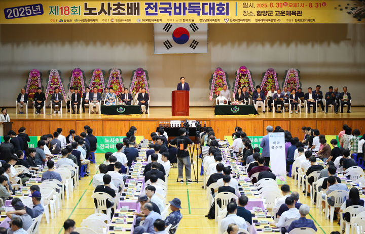 [함양=뉴시스] 경남 함양군 제18회 노사초배 바둑대회. (사진=함양군 제공) 2025.09.01. photo@newsis.com *재판매 및 DB 금지