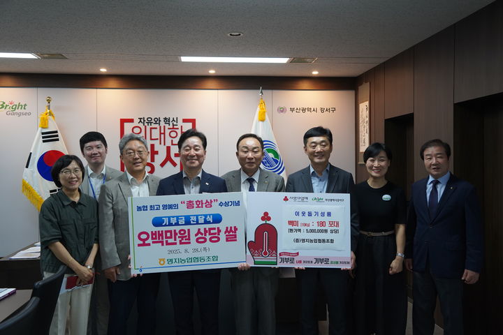 [부산=뉴시스] 명지농협 사랑의 쌀 나눔 행사. (사진=명지농협 제공) 2025.09.01. photo@newsis.com *재판매 및 DB 금지