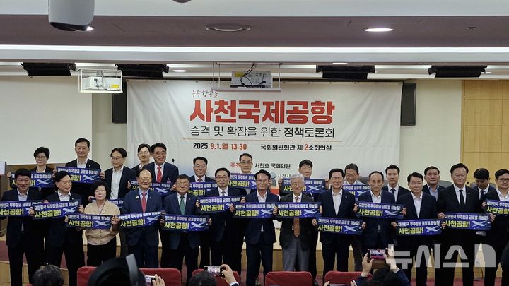 "사천국제공항 된다면 경제·관광 성장엔진"…정책토론회