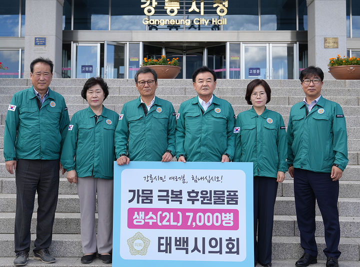 태백시의회는 사상 첫 가뭄 재난사태로 제한급수 등 비상체계에 돌입한 강릉시를 돕기 위해 고재창 시의장을 비롯한 시의원들과 직원들이 모금한 성금으로 마련한 생수를 1일 전달하고 있다.(사진=태백시의회 제공) *재판매 및 DB 금지