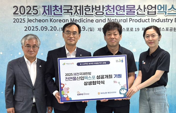 업무협약하는 농협 제천시지부와 한방엑스포 조직위원회. *재판매 및 DB 금지